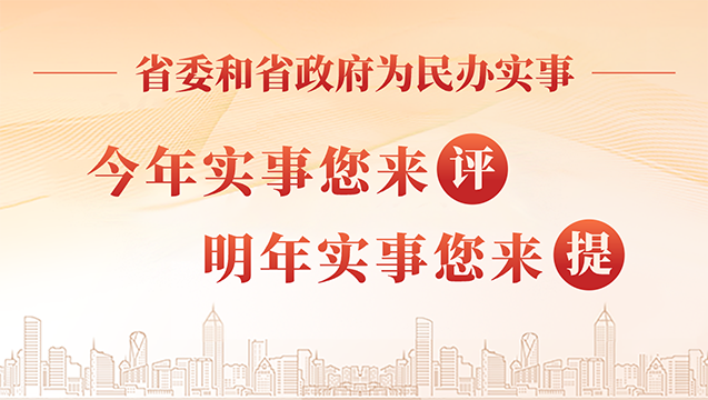 2024年省委和168开奖网app-168开奖网
为民办实事项目征求意见